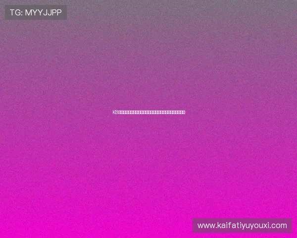 K8棋牌官方平台介绍:注册流程、账号安全与常见问题解决方案 K8棋牌官方平台介绍:注册流程、账号安全与常见问题解决方案