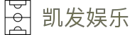 凯发娱乐·九游娱乐手机娱乐-(中国)星空体育凯发九游娱乐正规网址九游娱乐数字站欢迎您